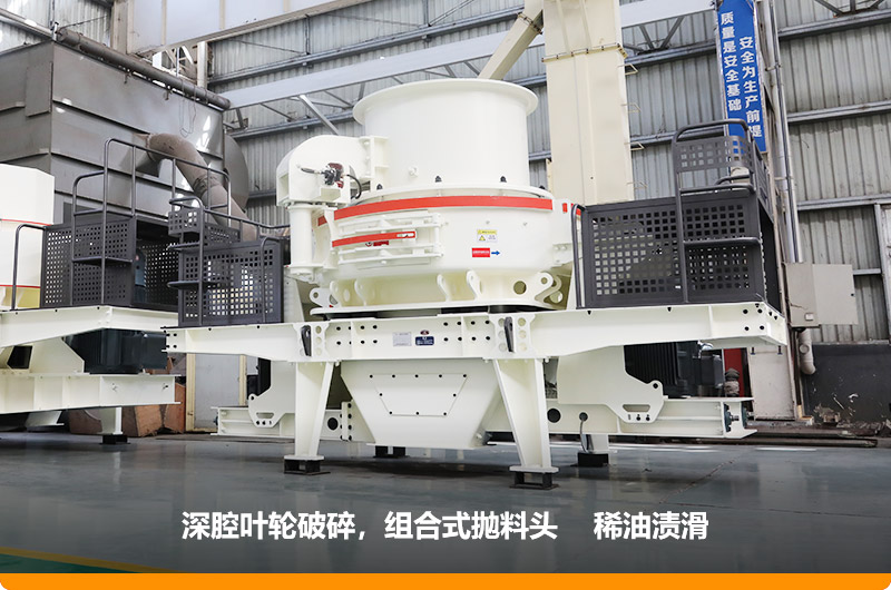 HVI沖擊式制砂機進料尺寸≤35mm，處理能力70-140t/h
