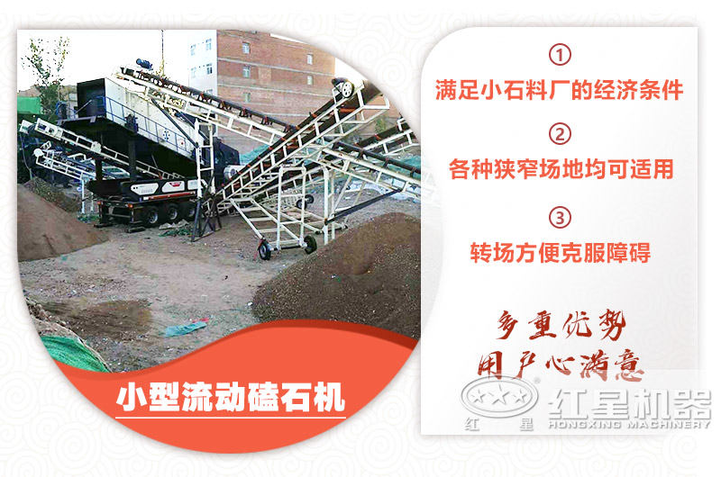 小型流動磕石機粗碎+細碎，時產100噸，粒度均勻