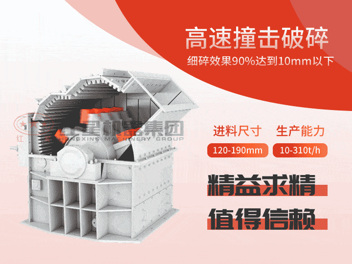 細碎機產量達10-310t/h，出料0-10mm