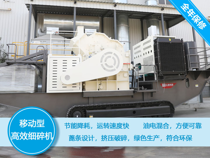 移動式細碎機，節能降耗，可隨意移動