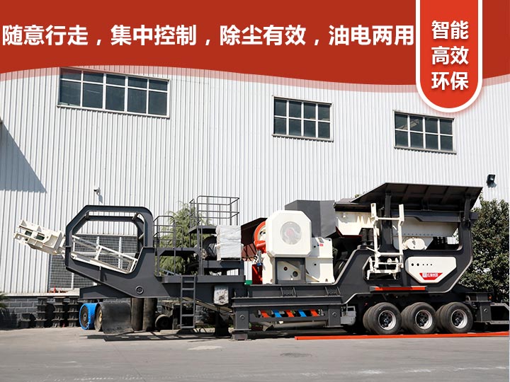 智能科技，移動靈活的輪胎式移動礦山破碎機