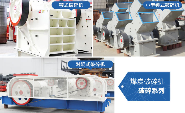 煤炭破碎機，性價比高，質量可靠