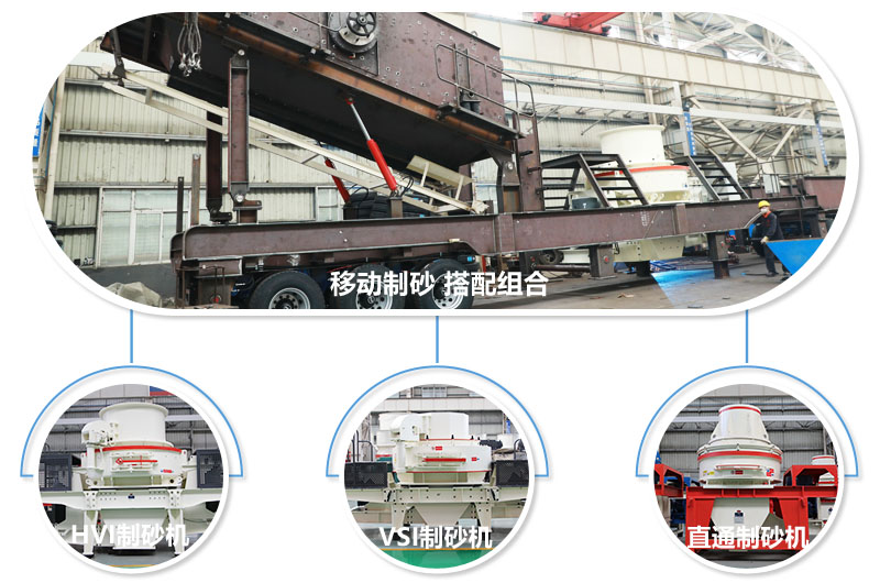 不同制砂主機組合，帶給你不一樣的砂石成品 
