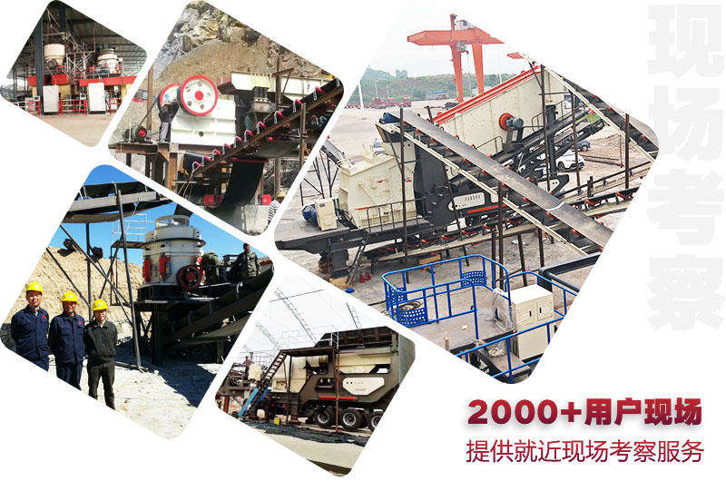 全國2000+現場，供您就近考察