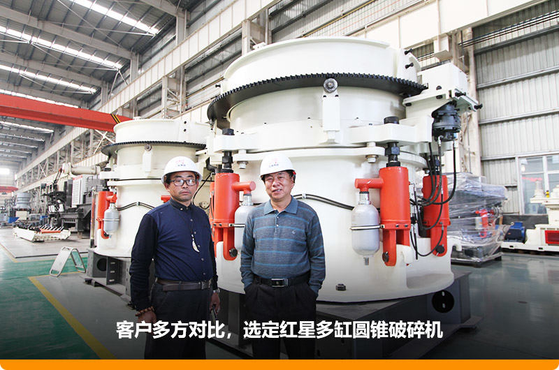 紅星廠家鵝卵石圓錐破碎機價格便宜，更受用戶歡迎