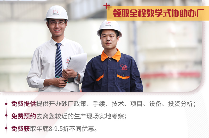 全程教學式建廠，紅星值得信賴