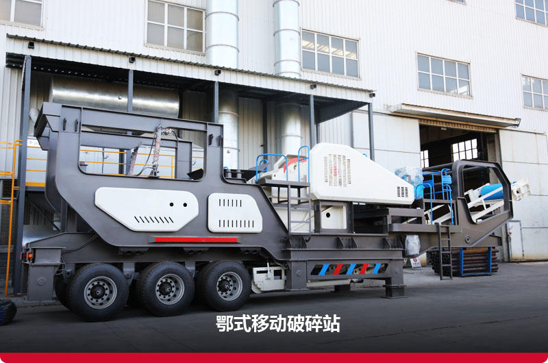 移動式顎式破碎機：隨時移動，集中操控