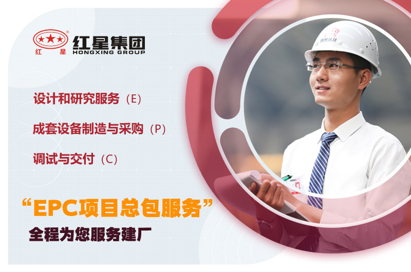 紅星專業廠家，為您提供全面服務