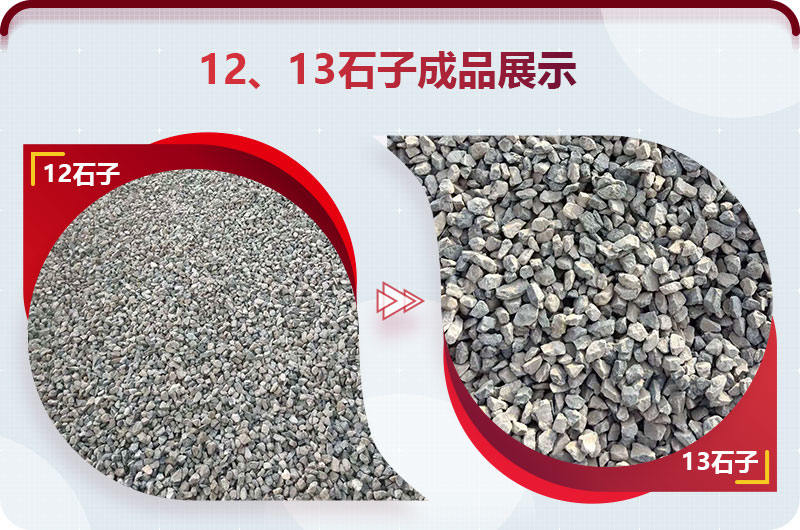 12、13石子成品展示