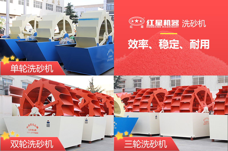 洗沙機單輪、雙輪、三輪多種類型