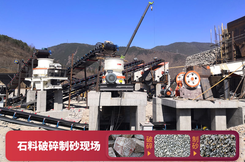石料破碎設備-可加工石子和機制砂，型號種類多