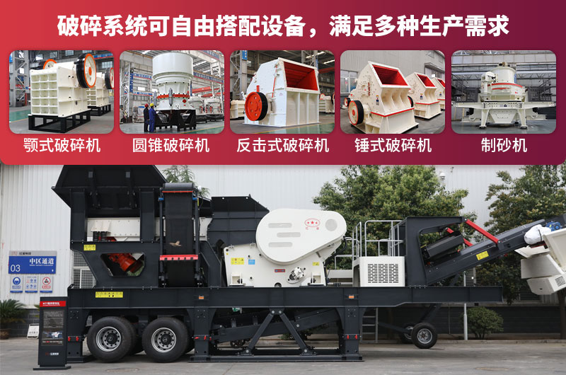 移動碎石機性能強悍，機身自由搭配各種破碎設備
