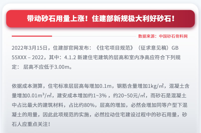帶動砂石用量上漲，投資砂石料生產設備前景大好